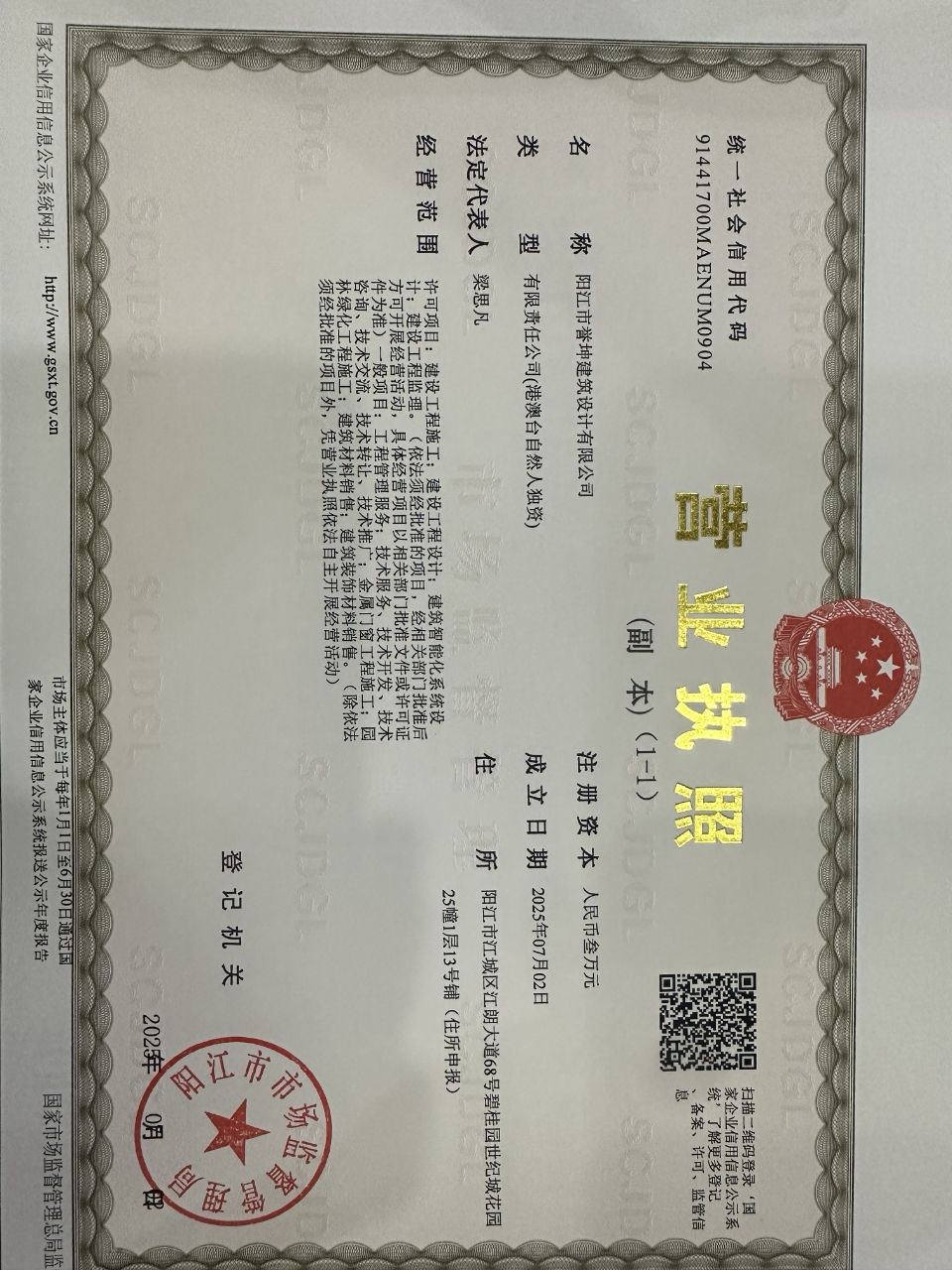 营业执照